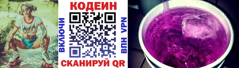 Кодеин напиток Lean (лин)  купить наркотик  blacksprut ONION  shop Telegram  Гаврилов Посад 